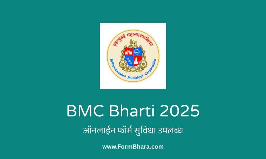 BMC Bharti 2025