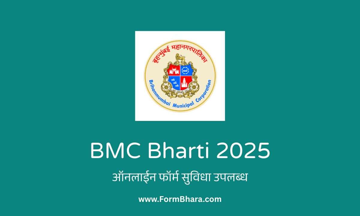 BMC Bharti 2025