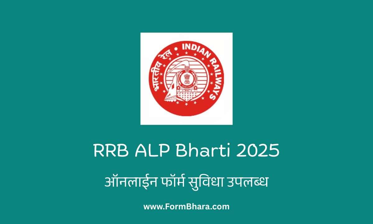 RRB ALP Bharti 2025