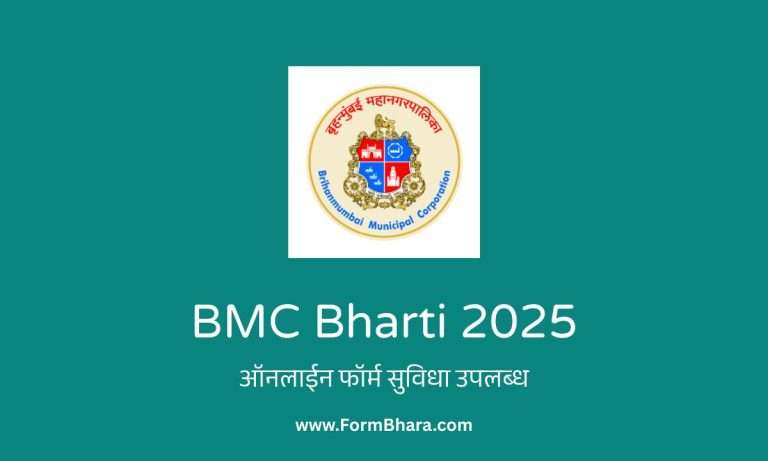 BMC Bharti 2025